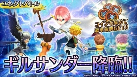 「ヴァルキリーコネクト」にて「七つの大罪 戒めの復活」とのコラボイベントが復刻開催！の画像8
