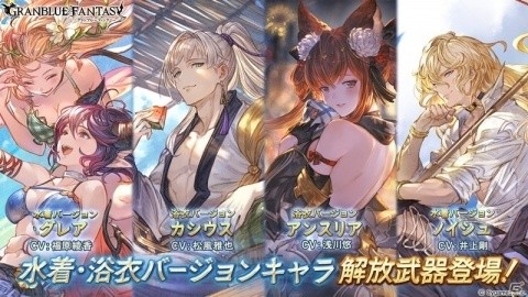 「グランブルーファンタジー」レジェンドガチャ更新でアンスリア、カシウスの浴衣バージョンが登場！の画像1