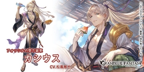 「グランブルーファンタジー」レジェンドガチャ更新でアンスリア、カシウスの浴衣バージョンが登場！の画像3