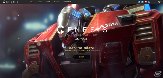 MOBA「Genesis」がPS4向けに8月中旬発売決定！事前予約もスタートの画像5