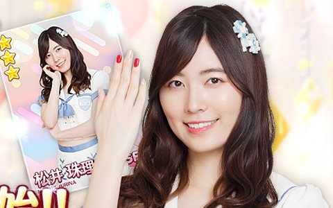 SKE48の公式ゲームアプリ「SKE48の大富豪はおわらない！」の事前登録受付が開始