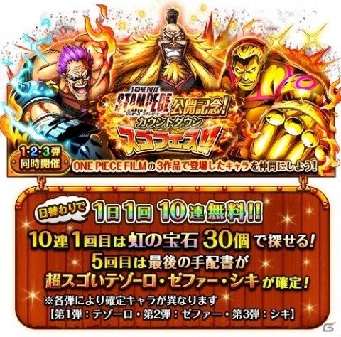 「ONE PIECE トレジャークルーズ」劇場版「ONE PIECE STAMPEDE」公開記念前夜祭！「カウントダウンスゴフェス」が開始の画像1