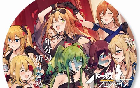「ドールズフロントライン」コンサートの物販やコミケ96の会場特典など今夏のグッズ情報が公開！