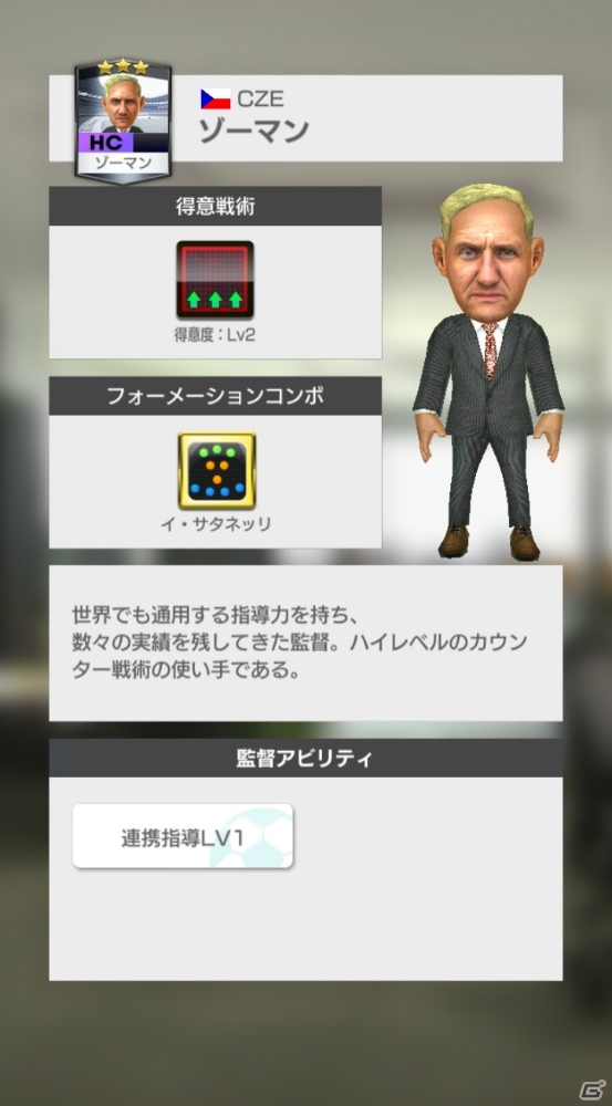 「サカつくRTW」Twitterアンケートを反映した★3監督ゾーマンが登場！期間内のログインで全員にプレゼントの画像1
