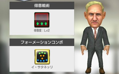 「サカつくRTW」Twitterアンケートを反映した★3監督ゾーマンが登場！期間内のログインで全員にプレゼント