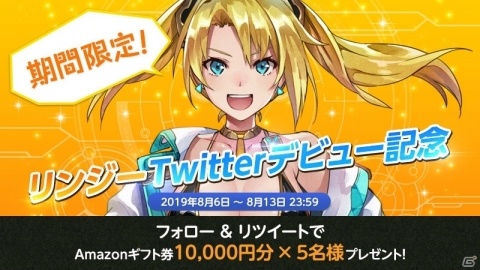 「ArkResona」リリース日が8月14日に決定！メインキャラ「リンジー」による期間限定Twitterアカウントも開設の画像3