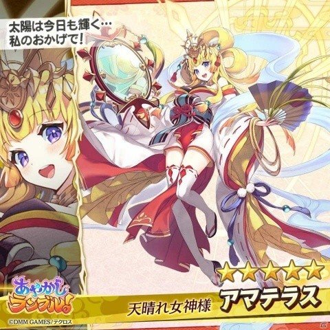 「あやかしランブル！」事前登録ガチャに★5キャラのアマテラスとツクヨミが追加！の画像1
