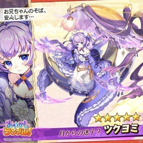 「あやかしランブル！」事前登録ガチャに★5キャラのアマテラスとツクヨミが追加！の画像2