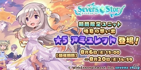 「セブンズストーリー」イベント「運命之五刀【外伝】」が開催！期間限定ガチャには「★5 アミュレット」が登場の画像2