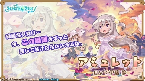 「セブンズストーリー」イベント「運命之五刀【外伝】」が開催！期間限定ガチャには「★5 アミュレット」が登場の画像3