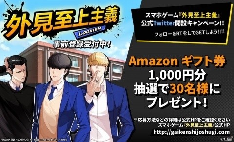 電子コミック「外見至上主義」がスマホゲームになって登場！事前登録がスタートの画像7