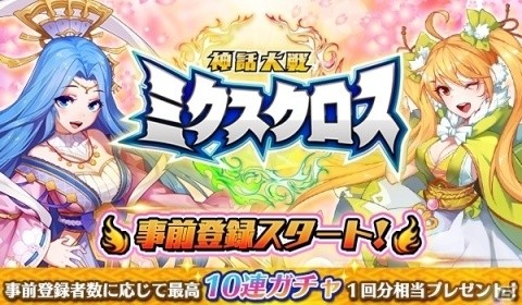 女神を愛でて強くするスマホ向けRPG「神話大戦ミクスクロス」が2019年夏に配信！事前登録は本日スタートの画像8