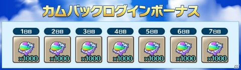 「CARAVAN STORIES」最大10,000幻魔石が貰えるカムバックキャンペーンが開催！の画像2