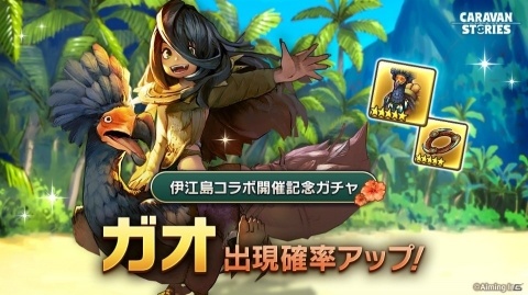 「CARAVAN STORIES」最大10,000幻魔石が貰えるカムバックキャンペーンが開催！の画像3