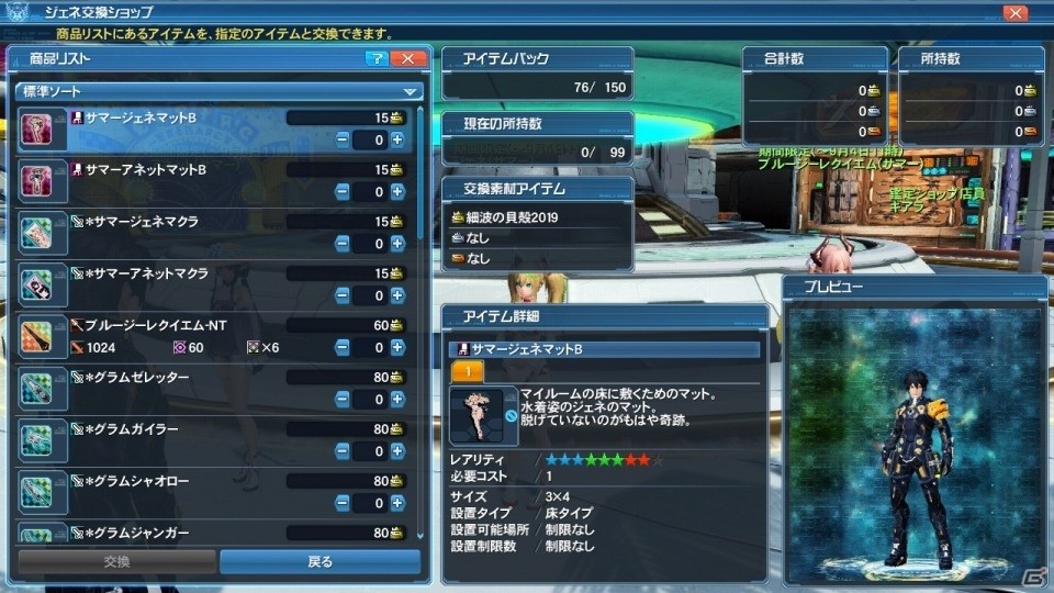「ファンタシースターオンライン2」にて「サマーイベント2019」が開催！ジェネやアネットが水着姿で登場の画像5