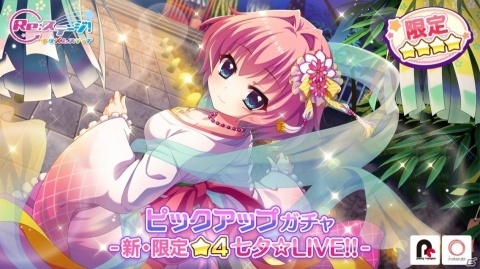 「Re:ステージ！プリズムステップ」織姫衣装の限定☆4「柊かえ（CV：立花芽恵夢）」が配信！の画像1