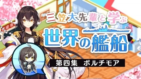 「アズールレーン」新たに登場した重巡洋艦ボルチモアを紹介する「三笠大先輩と学ぶ世界の艦船」第4集が公開！の画像1