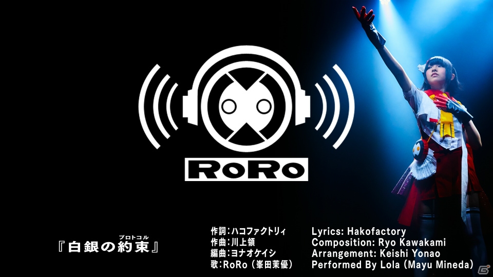 「白き鋼鉄のX THE OUT OF GUNVOLT」峯田茉優さんが演じるRoRoが歌う挿入歌のミュージックビデオが公開！の画像1