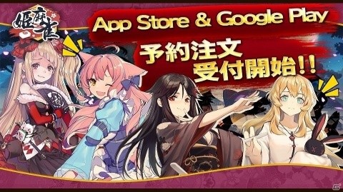 オンライン対戦麻雀ゲーム「姫麻雀」App Store・Google Playで予約注文が開始！の画像1