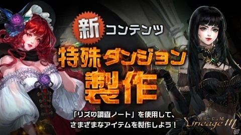 「Lineage M」希少級装備の獲得チャンスとなる新コンテンツ「特殊ダンジョン製作」が実装の画像1