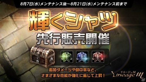 「Lineage M」希少級装備の獲得チャンスとなる新コンテンツ「特殊ダンジョン製作」が実装の画像2