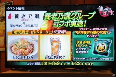 ドンパチのお供に“バクハイ”で乾杯！「龍が如く ONLINE」×「養老乃瀧」コラボ試食会をレポートの画像11