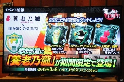 ドンパチのお供に“バクハイ”で乾杯！「龍が如く ONLINE」×「養老乃瀧」コラボ試食会をレポートの画像6