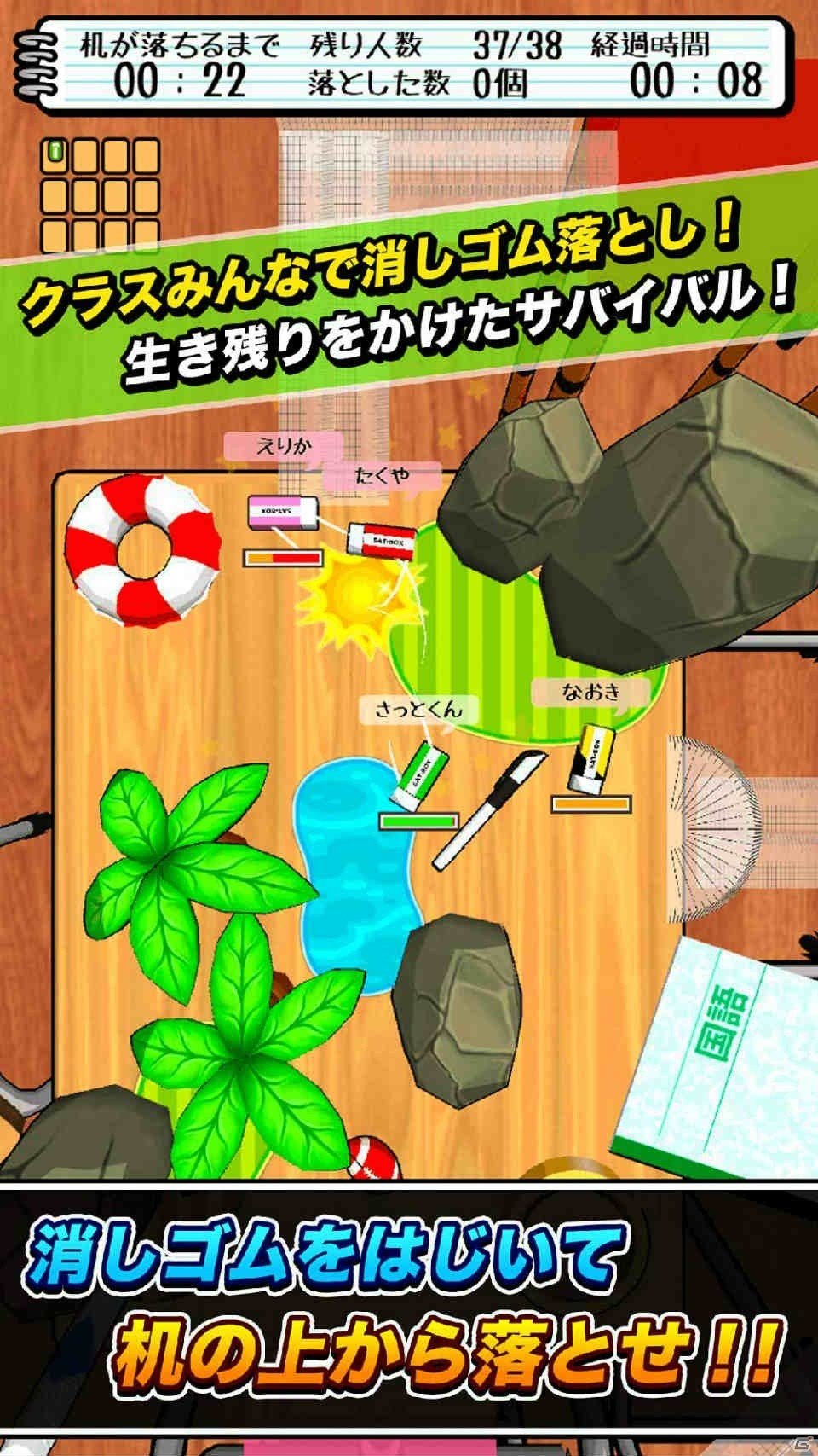 複数の机を舞台に最後まで生き残れ！「消しゴム落とし バトルロイヤル」が本日配信の画像3