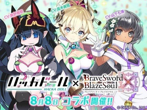 「ブレイブソード×ブレイズソウル」で「ハッカドール」とのコラボ製造「魔ッカドール!!!」が8月8日より開催！の画像1