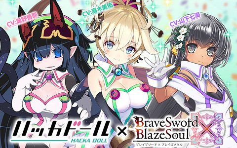 「ブレイブソード×ブレイズソウル」で「ハッカドール」とのコラボ製造「魔ッカドール!!!」が8月8日より開催！
