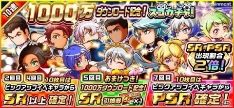 「実況パワフルサッカー」にて1000万ダウンロード突破を記念したキャンペーンが開催！の画像3