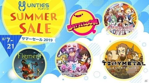 「舞華蒼魔鏡」「TINY METAL」などが最大50％オフになる「UNTIESサマーセール」が開催！の画像1