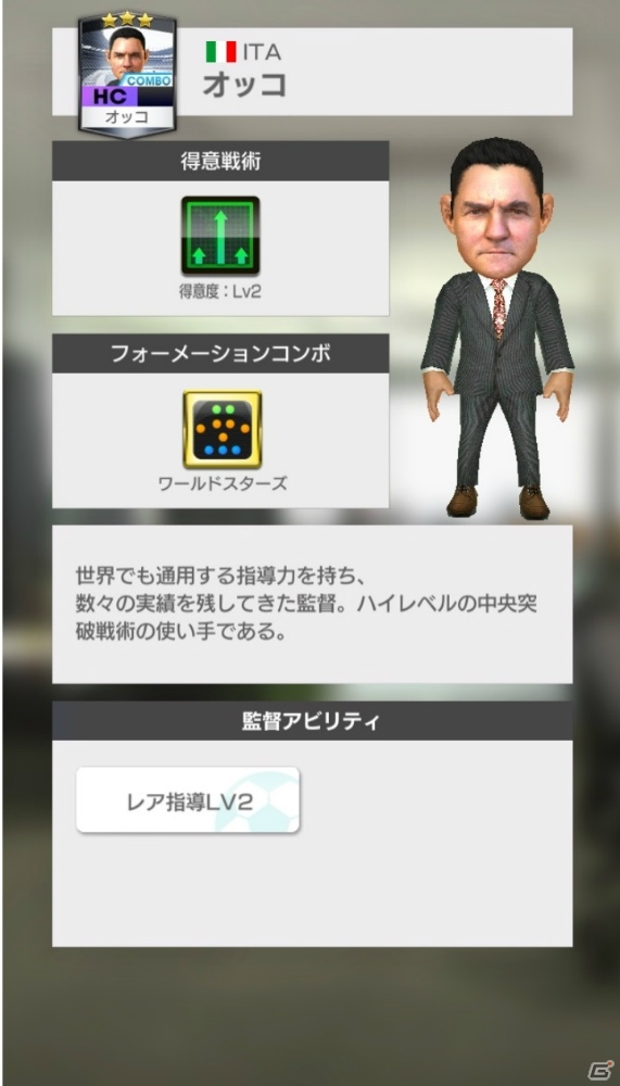 「サカつくRTW」エドガー・ダーヴィッツ選手が登場！「イタリアリーグ'18-19」も開幕の画像10