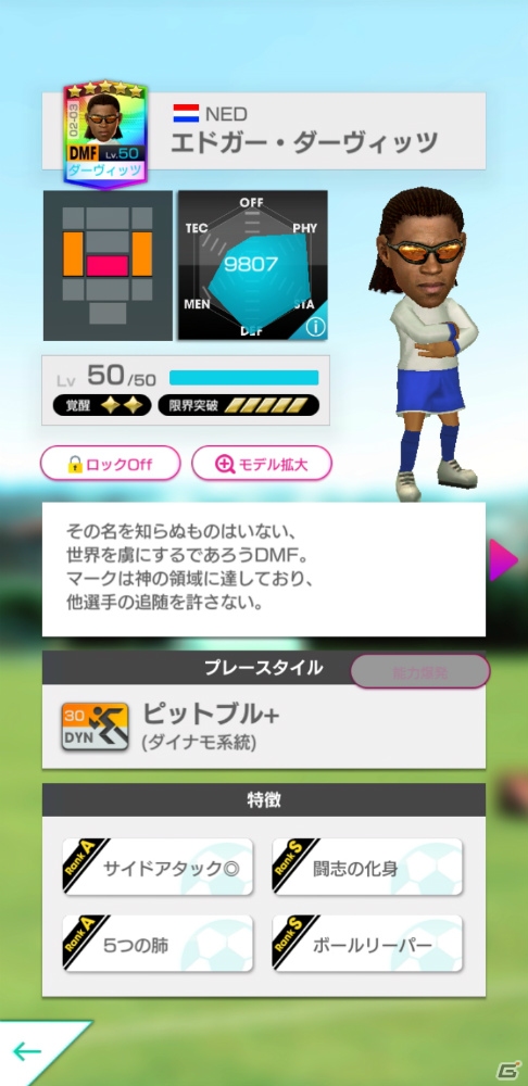 「サカつくRTW」エドガー・ダーヴィッツ選手が登場！「イタリアリーグ'18-19」も開幕の画像4