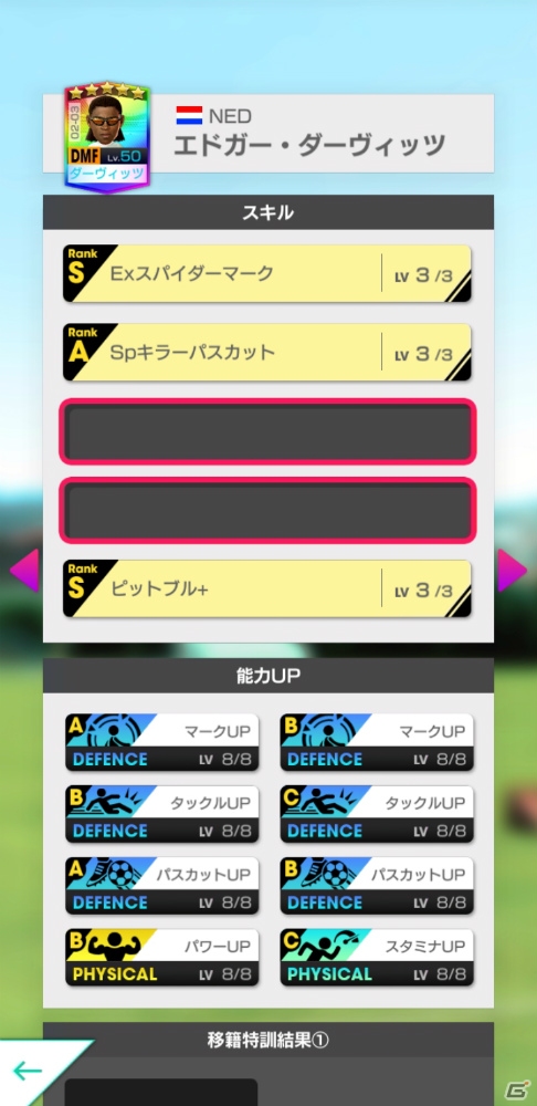 「サカつくRTW」エドガー・ダーヴィッツ選手が登場！「イタリアリーグ'18-19」も開幕の画像5