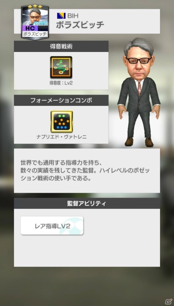 「サカつくRTW」エドガー・ダーヴィッツ選手が登場！「イタリアリーグ'18-19」も開幕の画像8