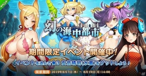 「英雄＊戦姫WW」にてイベント「幻の海中都市」が開始！水着衣装のキャラが登場するピックアップガチャもの画像1