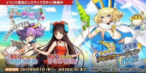 「英雄＊戦姫WW」にてイベント「幻の海中都市」が開始！水着衣装のキャラが登場するピックアップガチャもの画像3