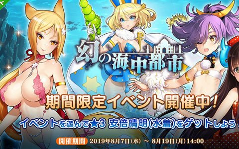 「英雄＊戦姫WW」にてイベント「幻の海中都市」が開始！水着衣装のキャラが登場するピックアップガチャも