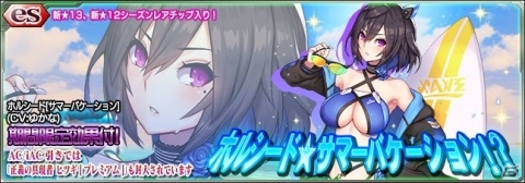 「PSO2 es」にてesスクラッチ「ホルシード★サマーバケーション！？」が配信！ゆかなさん演じる★12チップが新登場の画像1