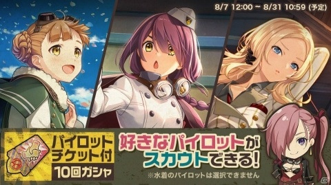 「荒野のコトブキ飛行隊 大空のテイクオフガールズ！」半周年記念キャンペーンに「パイロットチケット付10回ガシャ」が登場！の画像2