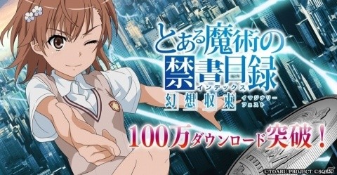 「とある魔術の禁書目録 幻想収束」にて100万DL突破記念キャンペーンが開催！メインストーリー第7章も追加の画像1