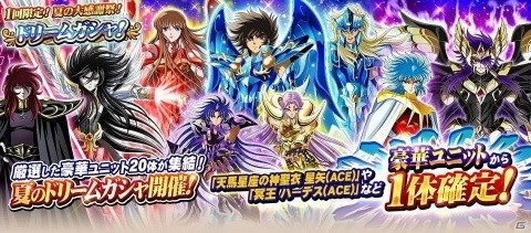 「聖闘士星矢 ゾディアック ブレイブ」夏の大型イベント「深闇の冥王と輝光の女神」が開催！の画像3