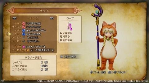 「ドラゴンクエストXI S」冒険が楽しくなる見た目装備や新たなモンスター乗り物を紹介！の画像4