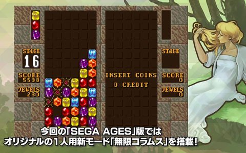 オンライン対戦が追加された Sega Ages コラムスii がswitchで配信決定 シリーズの原点 コラムスi も収録 ゲーム情報サイト Gamer