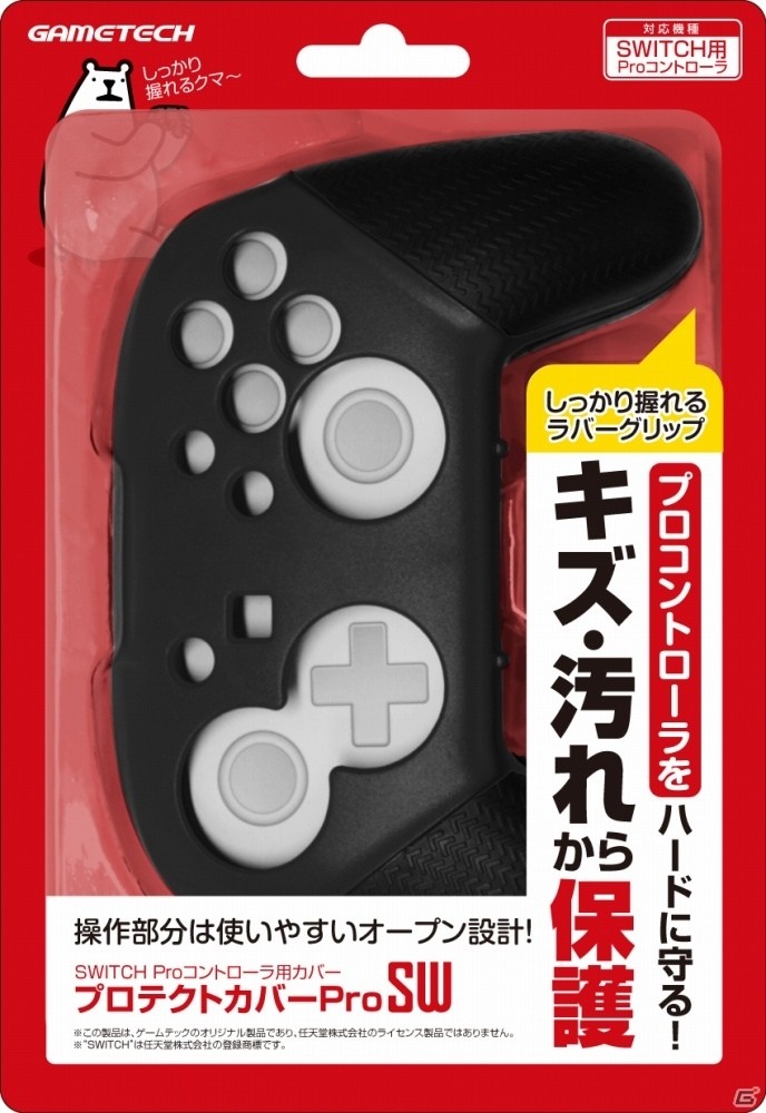 ゲームテック、Switch Proコントローラー用の「プロテクトカバーProSW」を8月15日に発売！の画像1