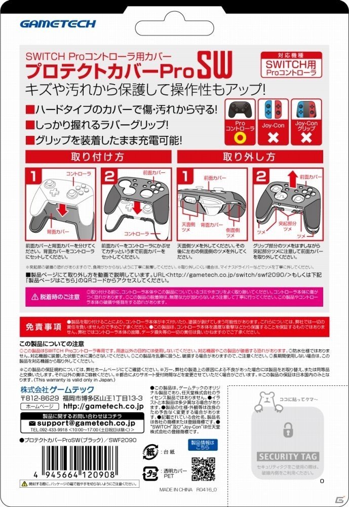 ゲームテック、Switch Proコントローラー用の「プロテクトカバーProSW」を8月15日に発売！の画像2