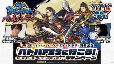 「戦国BASARA バトルパーティー」毛利元就のバサラ魂が入手可能な「-日輪の申し子- 毛利元就、着手！」が開催の画像6