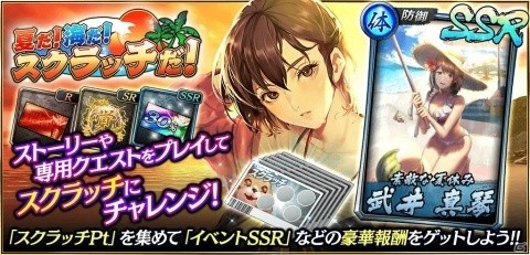 「龍が如く ONLINE」伝説のキャバ嬢・ユキが水着姿で登場！イベント「夏だ！海だ！スクラッチだ！」も開催の画像1