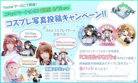 Yostarがコミケ96に出展―新作「Epic Seven」の痛車やブース展示を予定の画像3